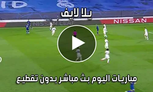 يلا لايف yalla live بث مباشر مباريات اليوم yalla live tv